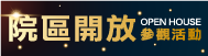 2022中研院院區開放